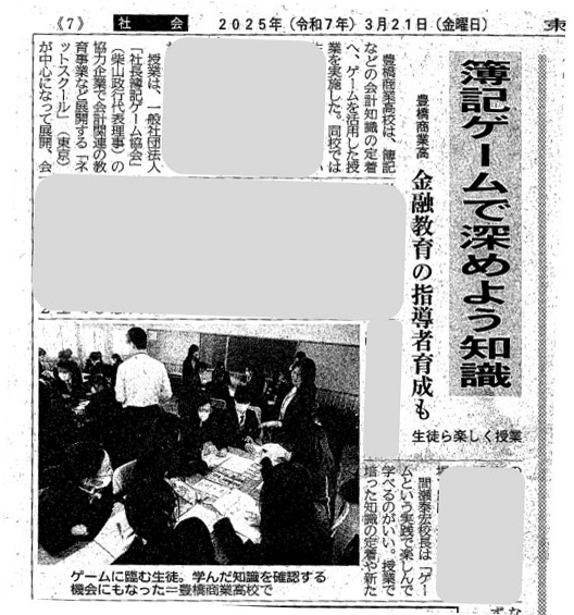 豊橋商業記事（東愛知新聞）